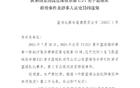 中國籃協(xié)處罰U21群毆事件四球員，停賽三年。