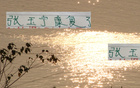 北京國安喜訊：張柏楊康復(fù)，壞消息：傷病潮再起。