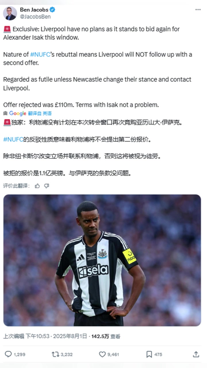 名記利物浦不會再報價伊薩克除非紐卡改變立場并聯(lián)系利物浦