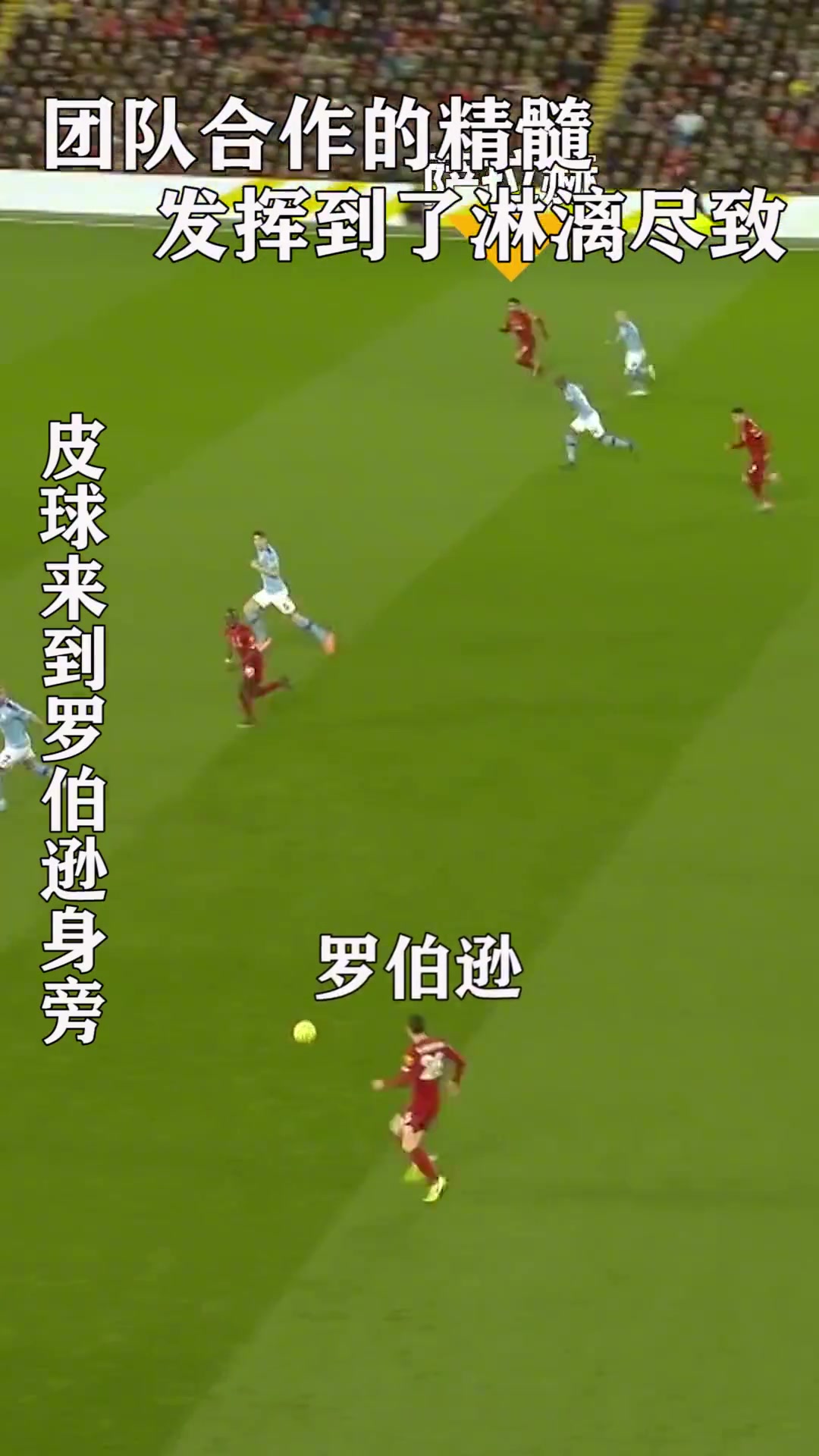太默契了利物浦這球?qū)F(tuán)隊(duì)配合的精髓發(fā)揮到了淋漓盡致