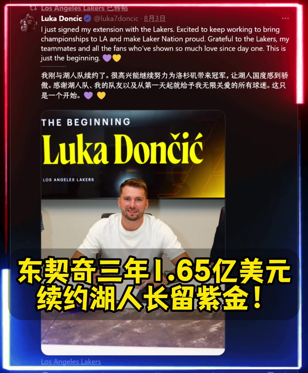 長留紫金東契奇三年1.65億美元提前頂薪續(xù)約湖人
