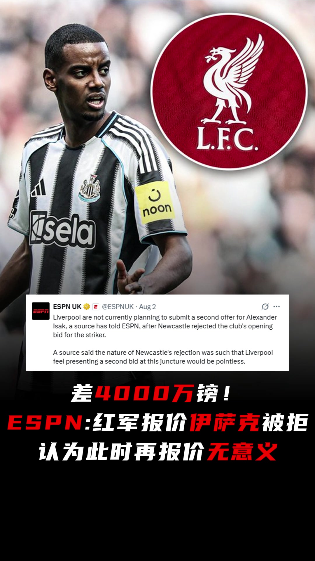 ESPN1.1億報價伊薩克被拒利物浦認(rèn)為此時再報價無意義