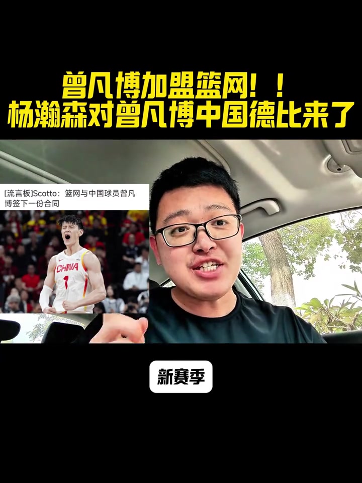 小曾對(duì)瀚森曾凡博簽籃網(wǎng) 新賽季NBA賽場(chǎng)再次上演中國(guó)德比