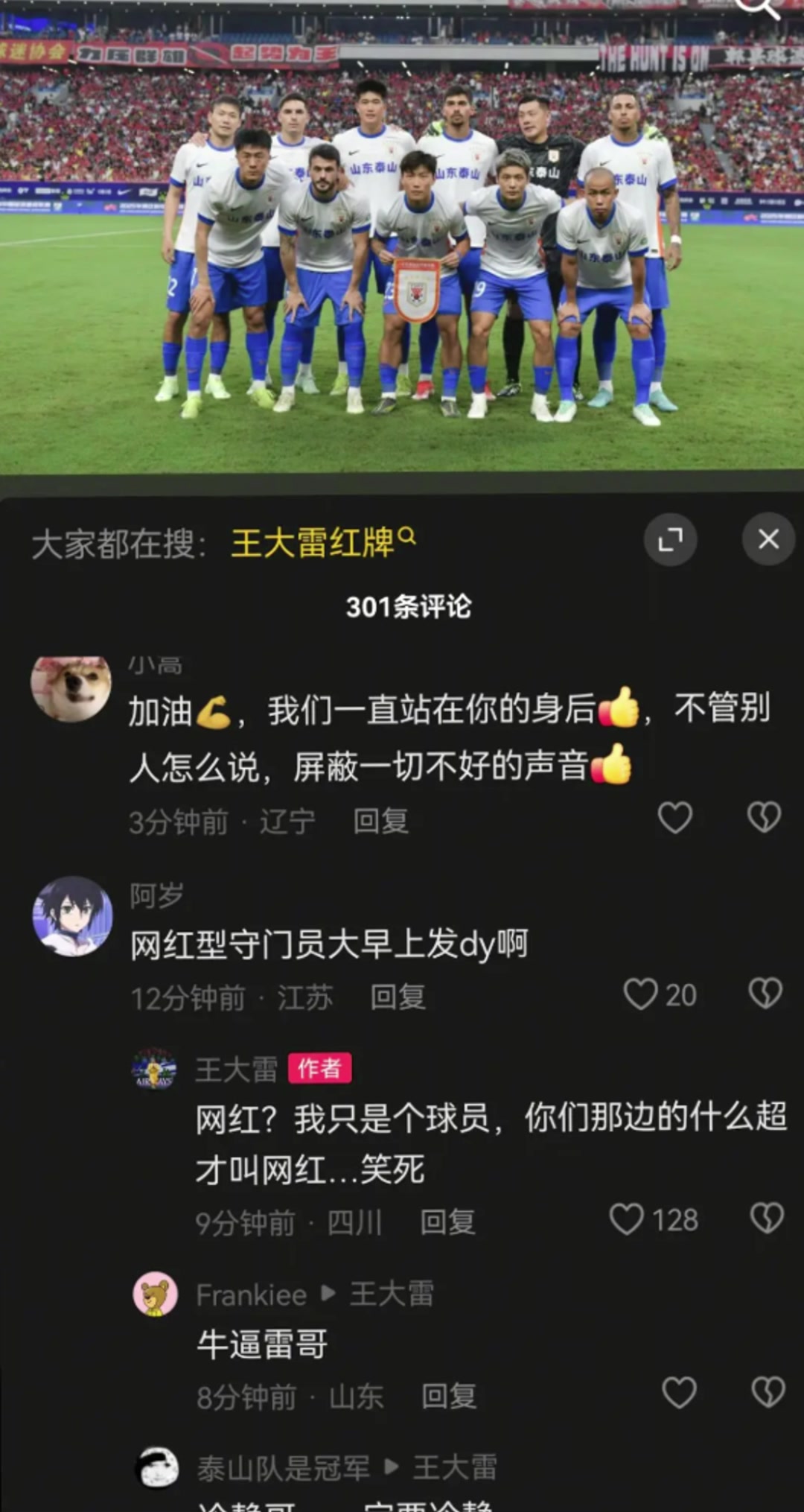 王大雷疑似抨擊蘇超我只是個球員你們那什么超才是網(wǎng)紅笑死