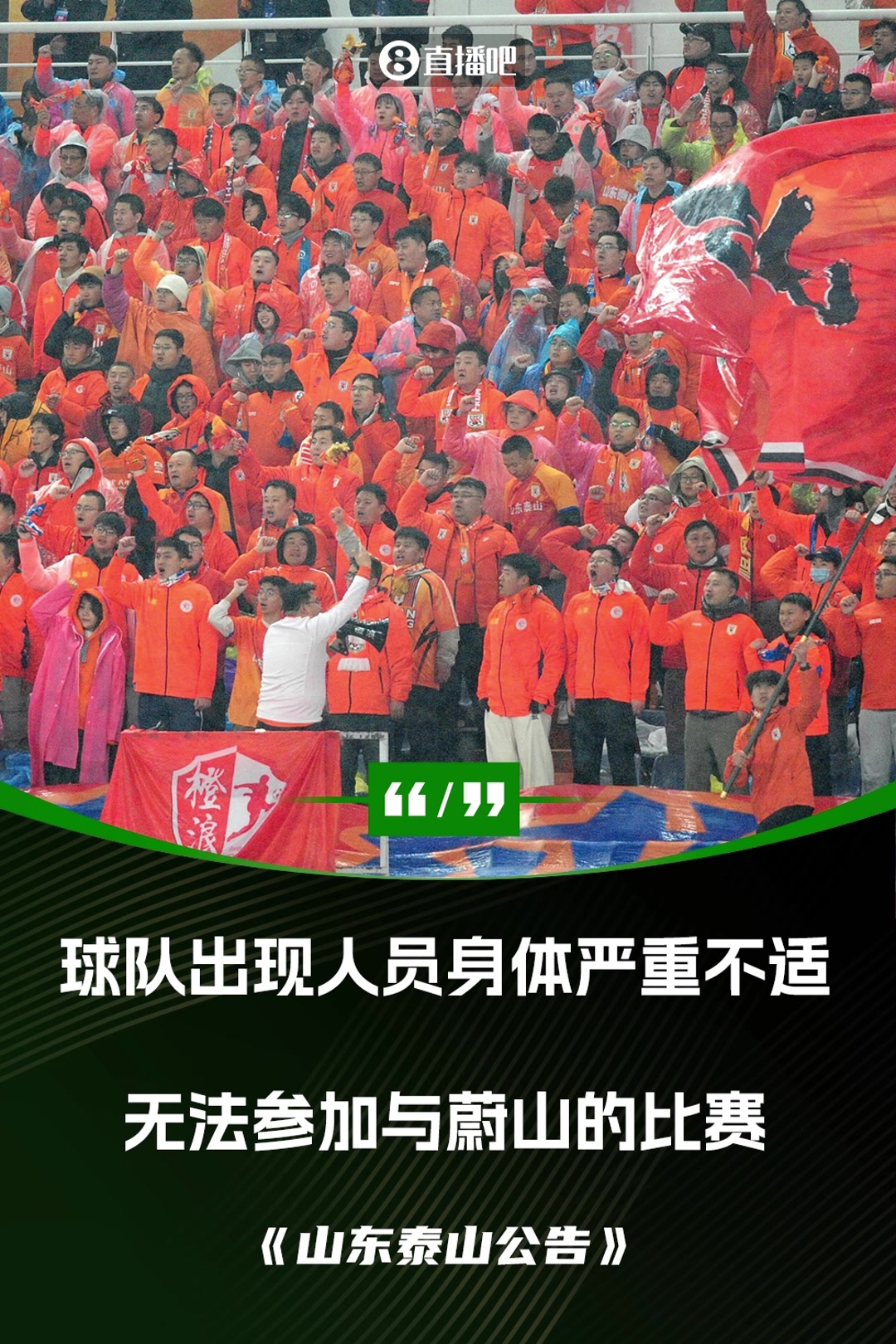 官罰來了亞足聯(lián)禁止山東泰山參加亞足聯(lián)賽事2個賽季并罰款