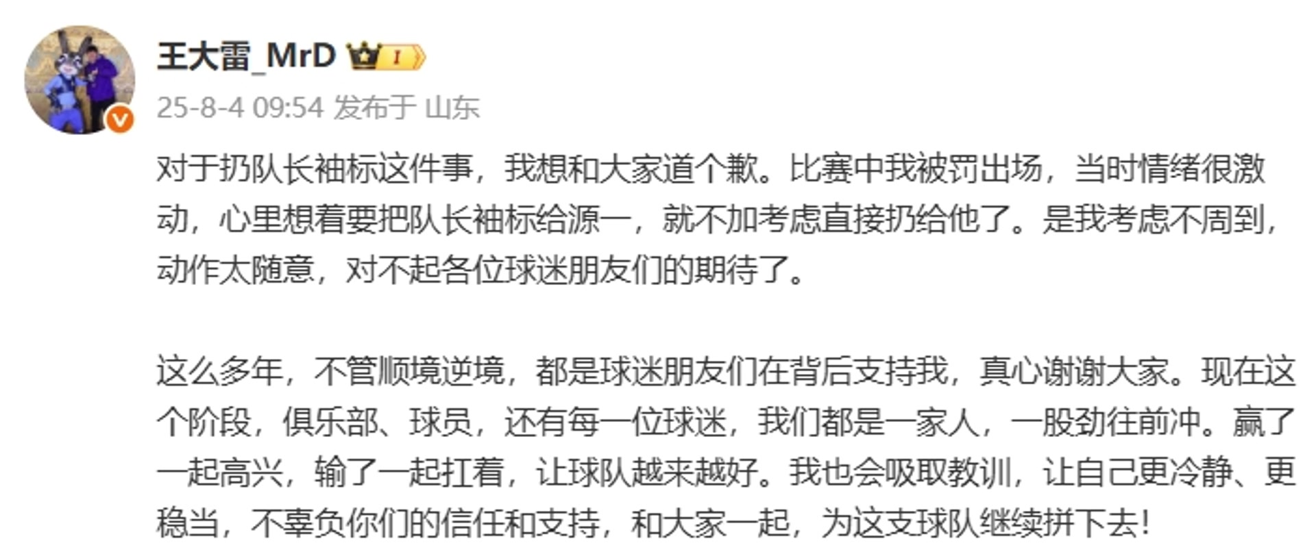 現(xiàn)在醒了王大雷社媒道歉不加考慮直接扔袖標是我的問題