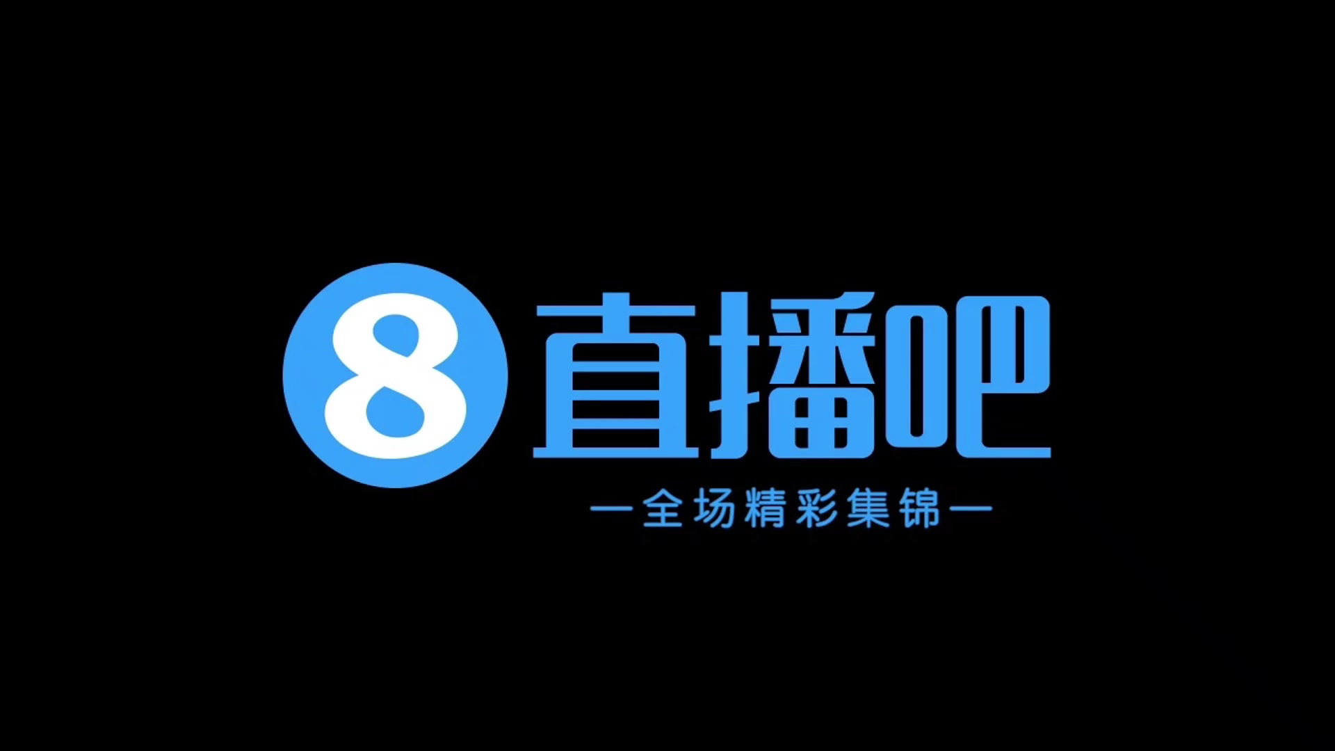 集錦足協(xié)杯-大連鯤城0-2青島西海岸 阿齊茲戴維森建功