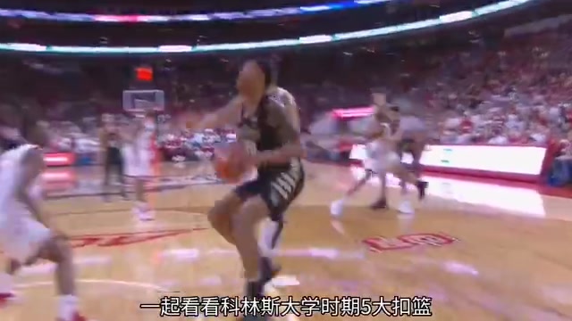 這身體素質(zhì)太勁爆了科林斯大學(xué)時(shí)期五大扣籃