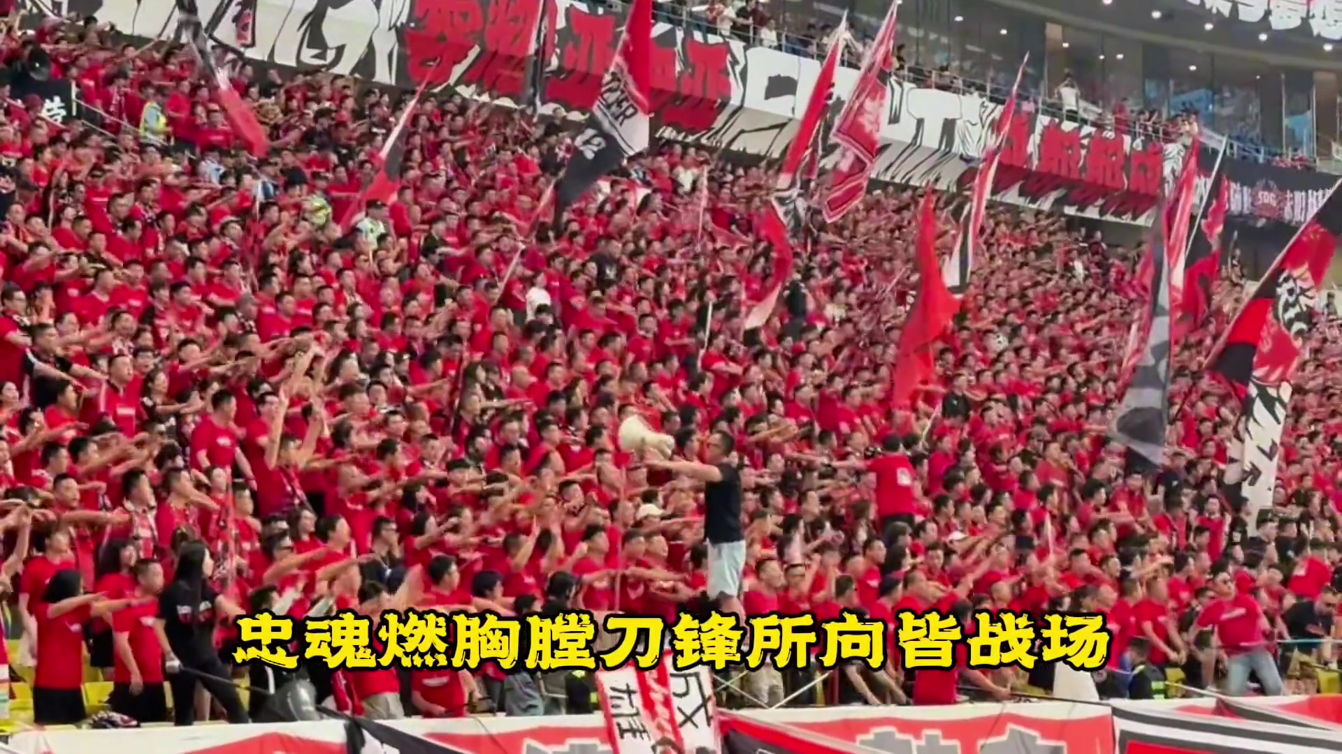 完全不輸國(guó)外豪門成都蓉城戰(zhàn)歌赤血忠魂越聽越上頭
