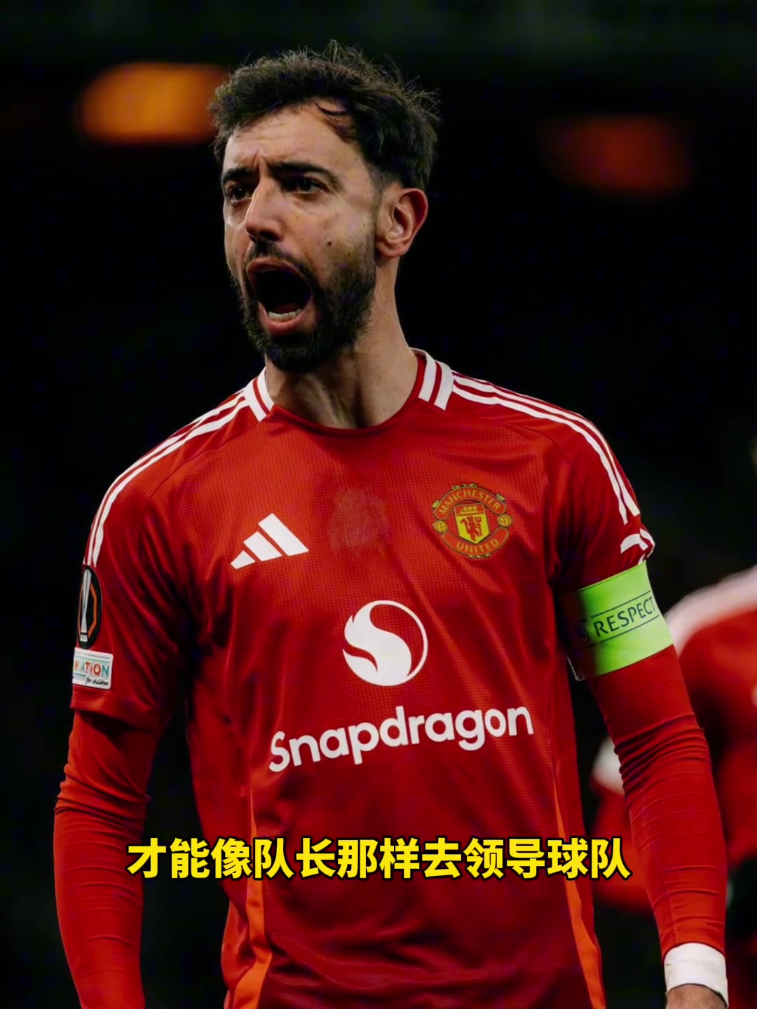 馬奎爾b費(fèi)是優(yōu)秀隊(duì)長我當(dāng)隊(duì)長時他曾全力支持我