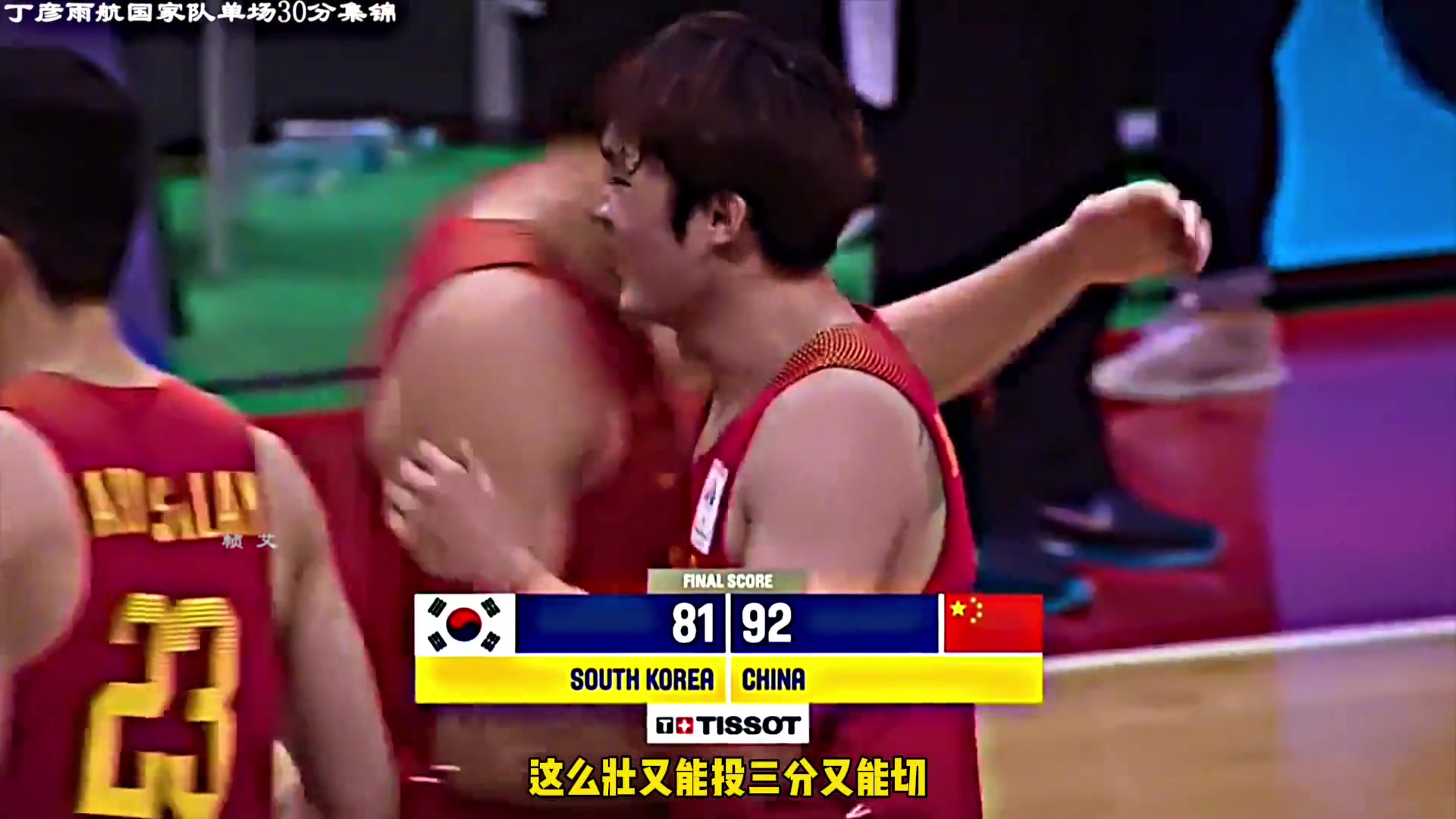 丁彥雨航當(dāng)年打韓國砍下30分解說這是能挑戰(zhàn)NBA的男人