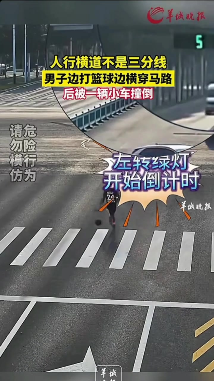 不要命啦男子運(yùn)球橫穿馬路被撞飛