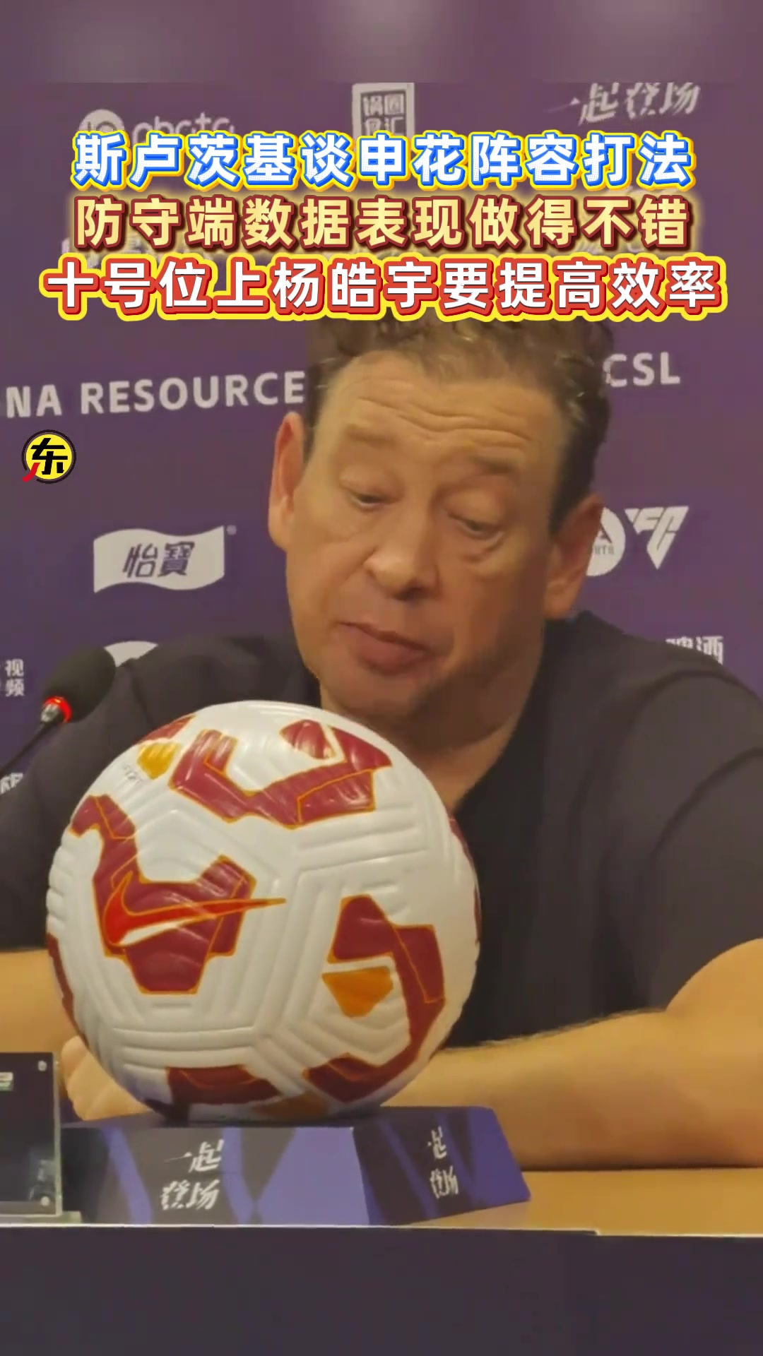 斯盧茨基防守端數(shù)據(jù)表現(xiàn)做得不錯(cuò)十號位上楊皓宇要提高效率