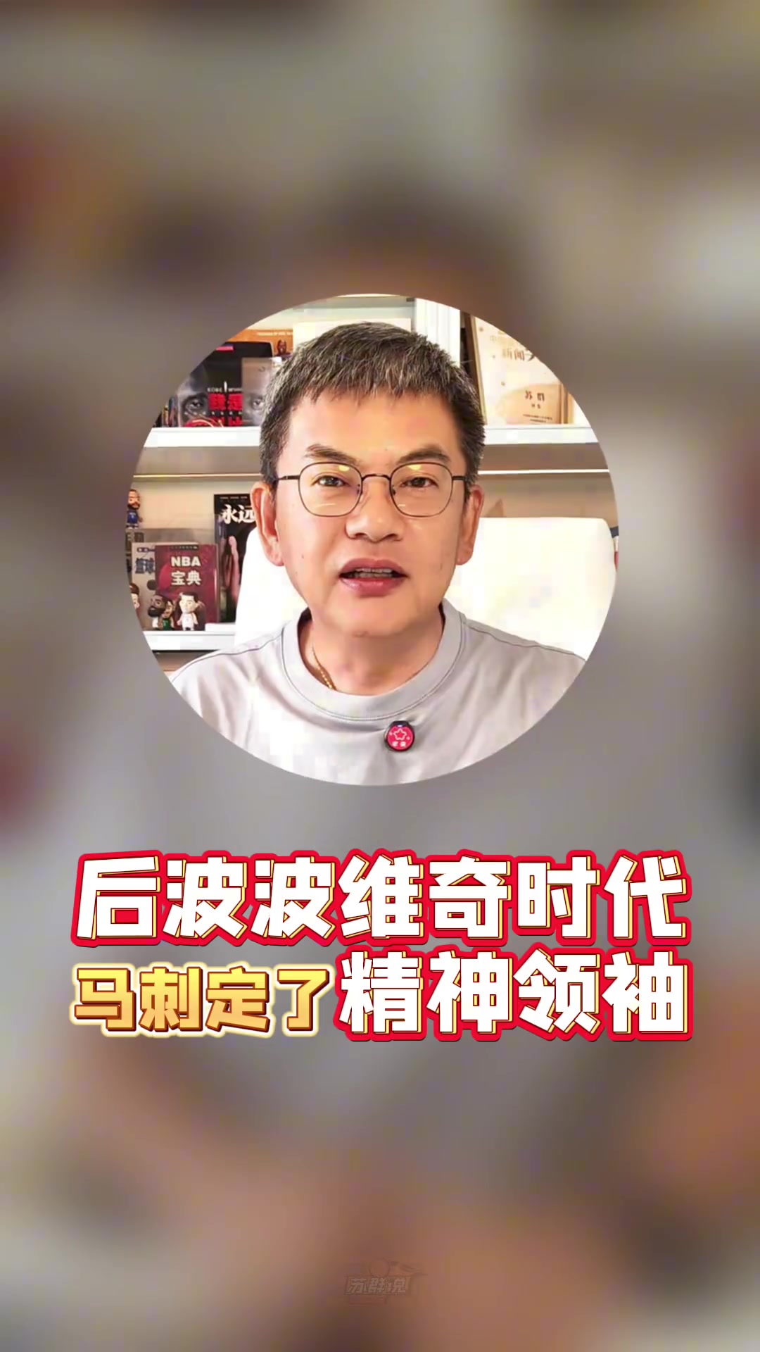 福克斯續(xù)約蘇群馬刺后波波時(shí)代精神領(lǐng)袖定了薪資結(jié)構(gòu)像雷綠