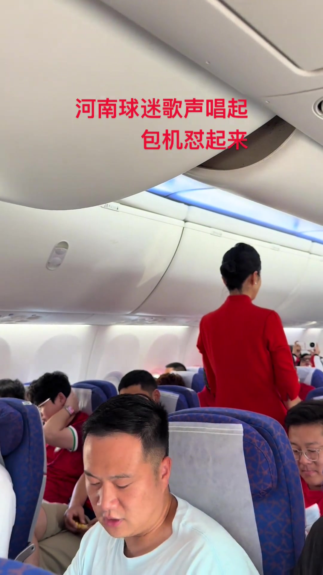 這待遇河南球迷包機(jī)去成都空乘廣播今晚我們同捍衛(wèi)共戰(zhàn)斗