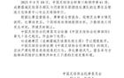 3人行拘，足協(xié)通報(bào)：蓉城球迷投擲水杯并沖突，批評(píng)處理。