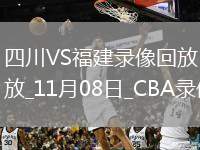 04月30日 NBA季后賽首輪G5 雄鹿vs步行者 全場錄像回放