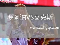 金州女武神VS印第安納狂熱