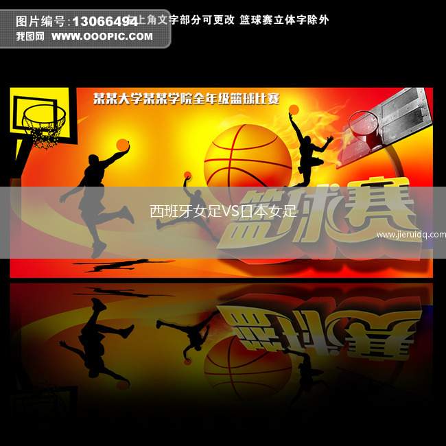 西班牙女足VS日本女足