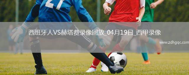 06月23日 世俱杯第2輪 薩爾茨堡紅牛vs利雅得新月 全場(chǎng)錄像回放