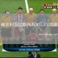 蘭州隴原競技VS無錫吳鉤