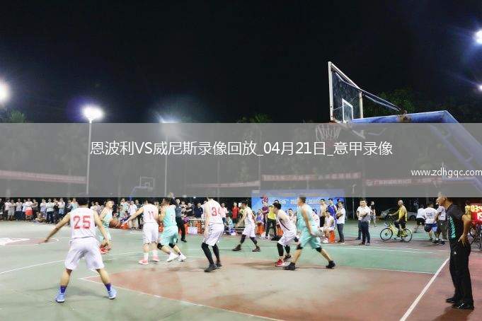 06月26日 世俱杯第3輪 馬梅洛迪日落vs弗魯米嫩塞 全場(chǎng)錄像回放