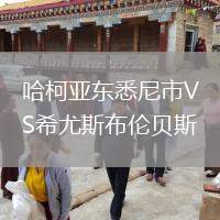 中國臺北女足VS巴基斯坦女足