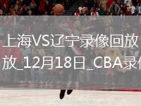 05月12日 NBA東部半決賽G4 騎士vs步行者 全場錄像回放