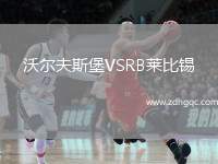 美國女足VS愛爾蘭女足
