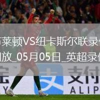 07月13日 美職聯(lián) 邁阿密?chē)?guó)際vs納什維爾 全場(chǎng)錄像