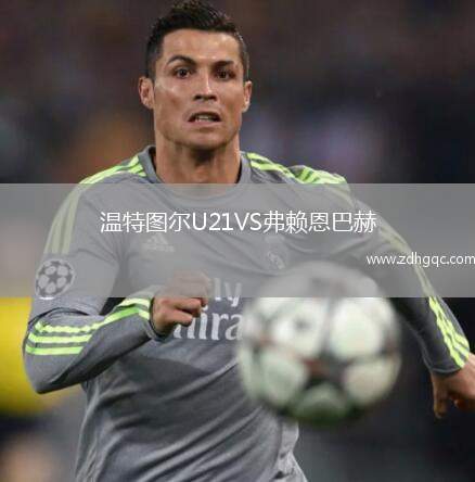 墨西哥VS洪都拉斯