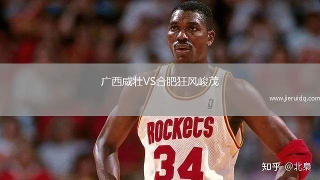 廣西威壯VS合肥狂風峻茂