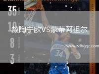 蒙特利爾CFVS邁阿密國際