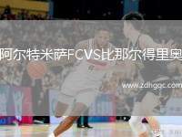 贛州瑞獅VS溫州俱樂部中胤