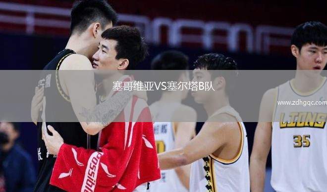 格拉斯哥流浪者VS布魯日