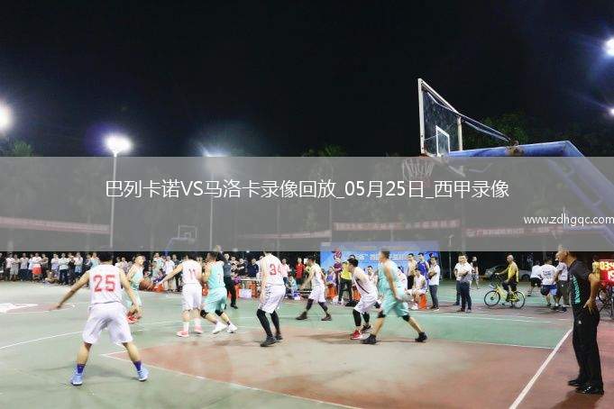 07月26日 中超第18輪 成都蓉城vs北京國安 全場錄像回放