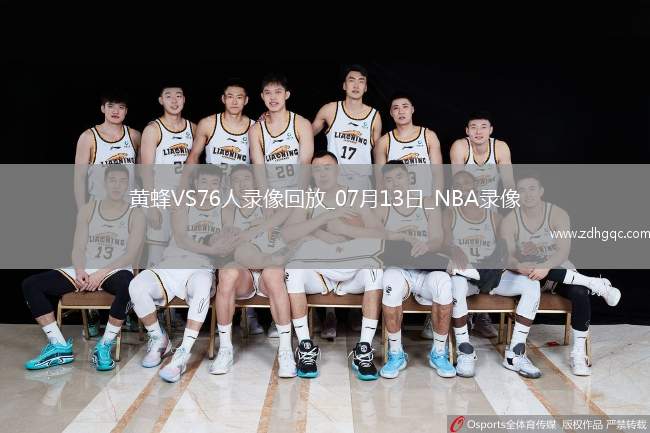 08月04日 NBL常規(guī)賽 鹽南蘇科雄獅vs香港金牛 全場錄像回放