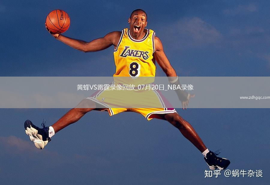 08月11日 WNBA常規(guī)賽 西雅圖風暴vs洛杉磯火花 全場錄像回放