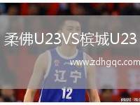 拜基卡拉VS佩特羅古