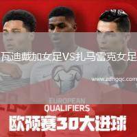 圣帕特里克競技VS黑格爾曼