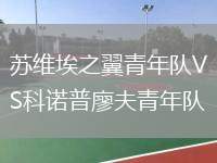 登德VS格羅寧根