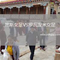 廣西恒宸VS贛州瑞獅
