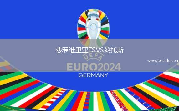費羅維里亞ESVS桑托斯