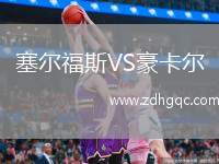 阿根廷青年人VS博卡青年