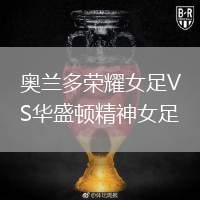 阿賈克斯VS奧胡斯