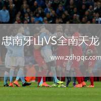 南特VS拉瓦勒