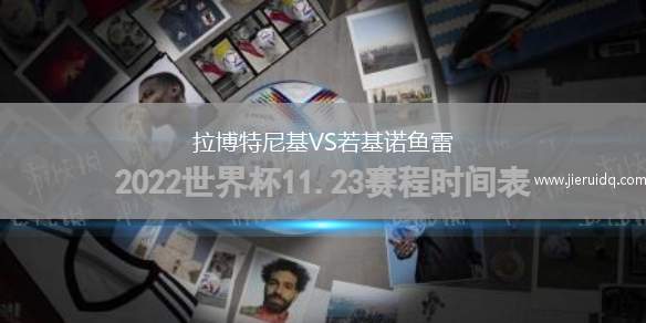 拉博特尼基VS若基諾魚雷