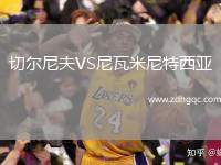 克拉克斯維克VS塞那喬其