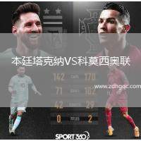 羅斯托克VS阿斯頓維拉
