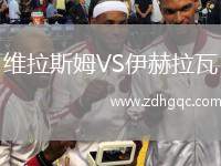 佩拉拉達(dá)VS西班牙人